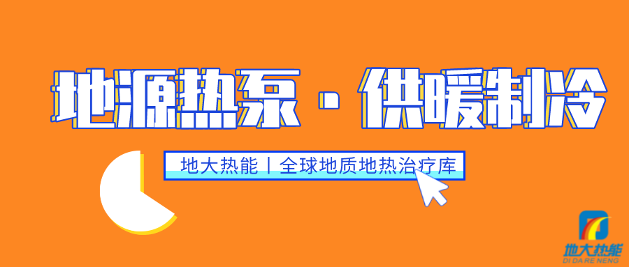 地大熱能：遵義大酒店建設(shè)供暖制冷項目以淺層地溫能(土壤源)地源熱泵系統(tǒng)為主