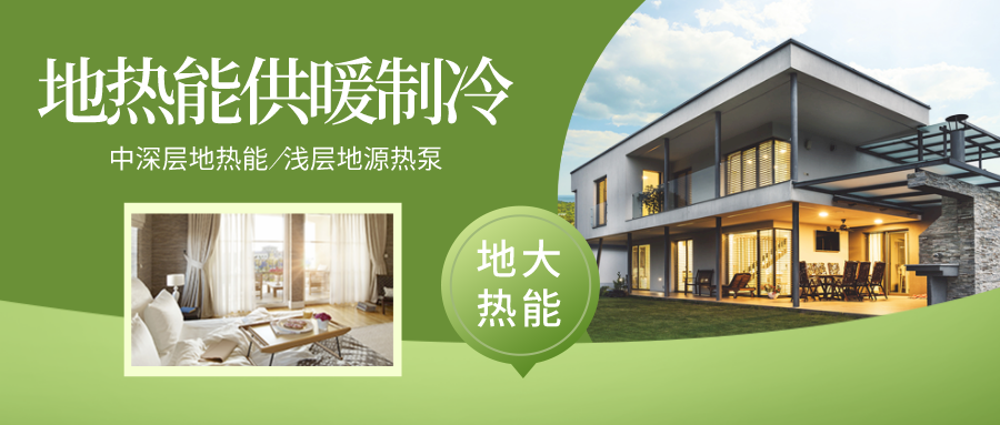 綠色建筑節(jié)能技術(shù)應用在夏熱冬冷地區(qū)-熱泵技術(shù)-地大熱能