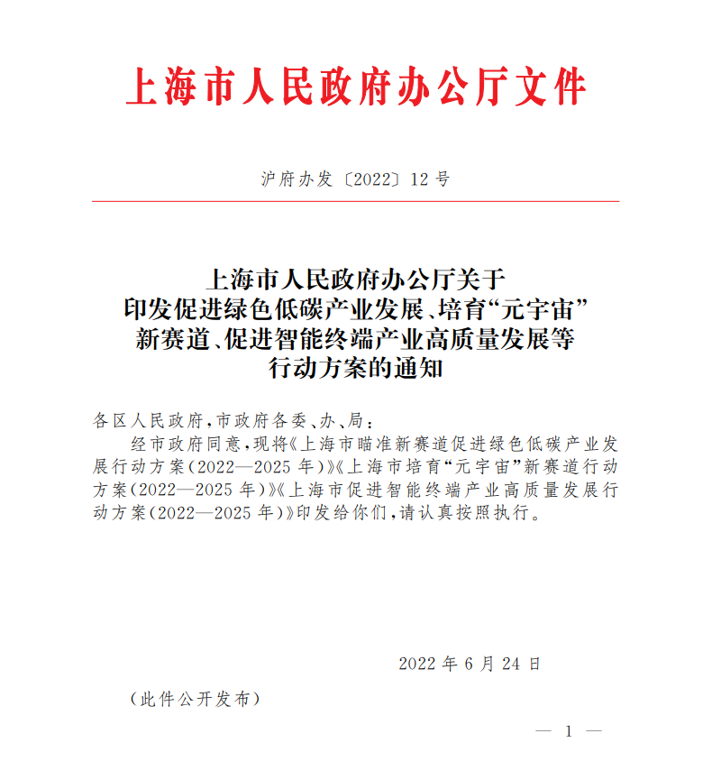 進一步提升地?zé)崮鼙戎?上海市出臺促進綠色低碳產(chǎn)業(yè)發(fā)展行動方案-地大熱能