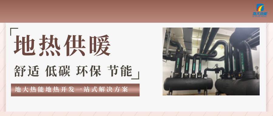 67萬平方米天逸海灣獨棟別墅應用地源熱泵空調(diào)工程-地大熱能