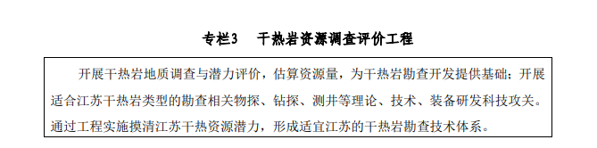 江蘇省礦產(chǎn)資源總體規(guī)劃：推進(jìn)“地?zé)?”開發(fā)模式示范-地?zé)豳Y源開發(fā)利用-地大熱能