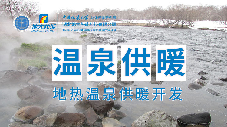 嘉魚縣溫泉島地?zé)釡厝菁壚茫喝霊艄┡⑥r(nóng)業(yè)種植、水產(chǎn)養(yǎng)殖-地大熱能