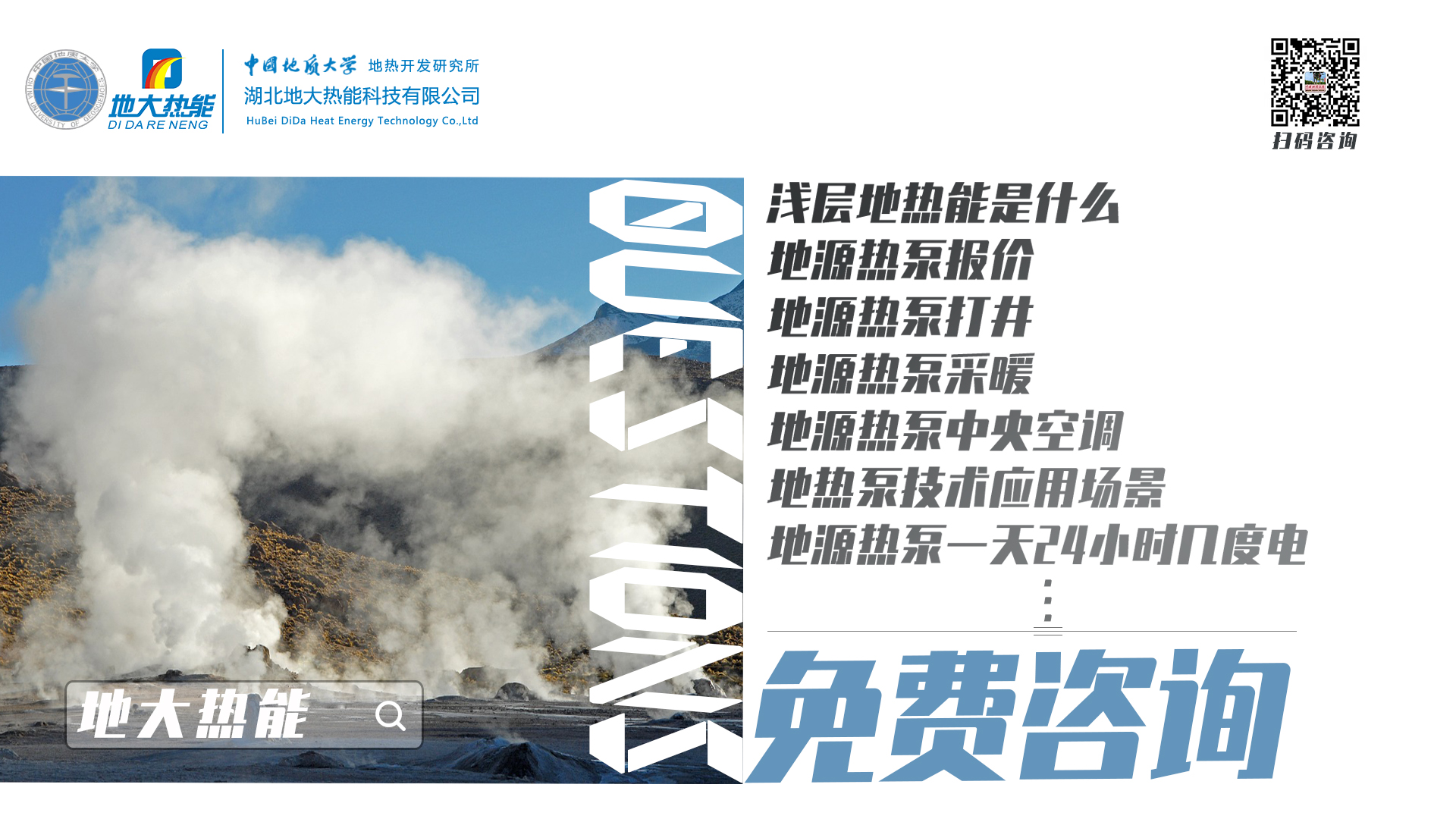 地?zé)崮芄├涔幔?025年湖北將新增應(yīng)用建筑5000萬(wàn)m2-地大熱能