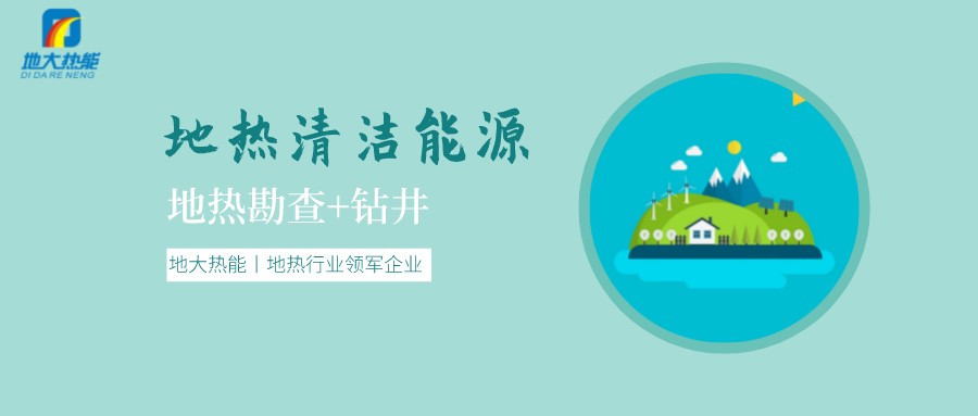 地?zé)崾窃趺葱纬傻模績(jī)?nèi)蒙古能建設(shè)大型發(fā)電廠嗎？-地?zé)豳Y源開發(fā)利用-地大熱能