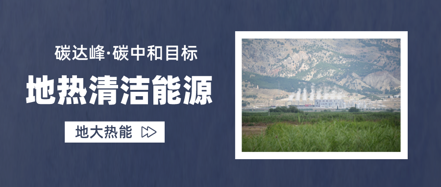 2023-2028年地?zé)崮苄袠I(yè)市場(chǎng)深度分析-地大熱能