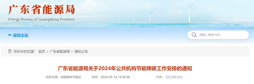 廣東省能源局：因地制宜推廣太陽能、地?zé)崮堋⑸镔|(zhì)能等可再生能源利用-地大熱能