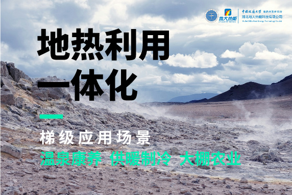 商河縣、東營市“地熱能+花卉”產業(yè)熱起來了，重要的經驗是什么？-地大熱能