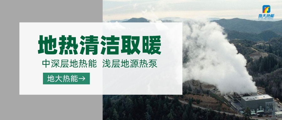 德州探索“地熱+”在農業(yè)、工業(yè)等領域多場景應用-地熱開發(fā)利用-地大熱能