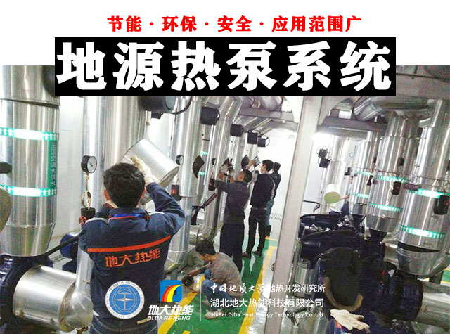地源熱泵:深挖淺層地熱能潛力,實現(xiàn)碳中和_清潔能源_地大熱能